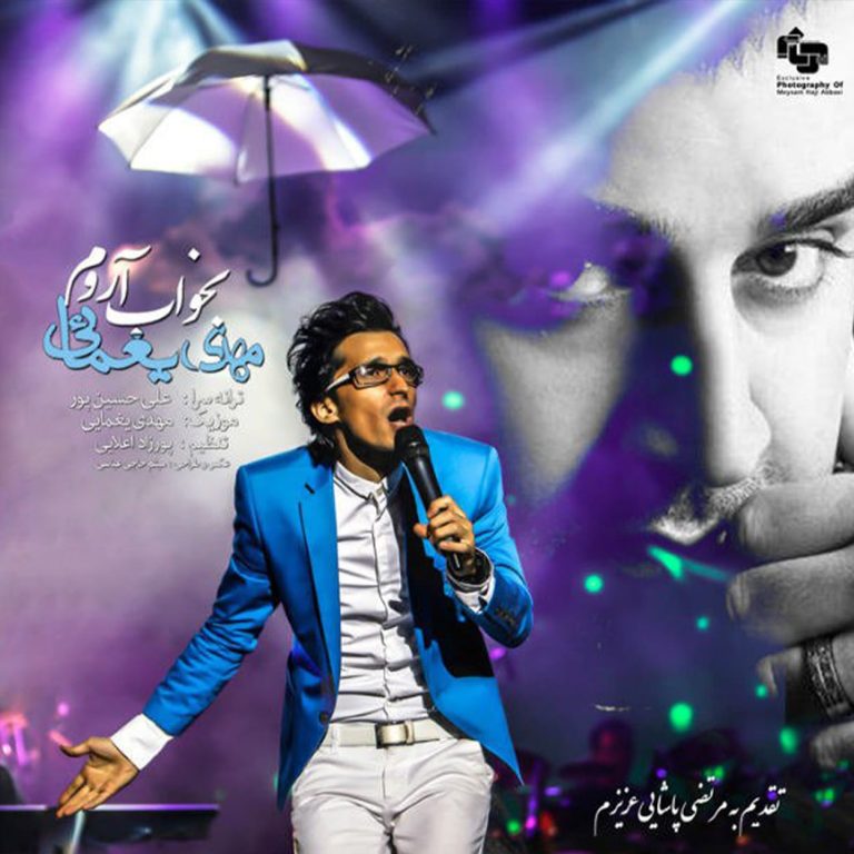 بخواب آروم cover